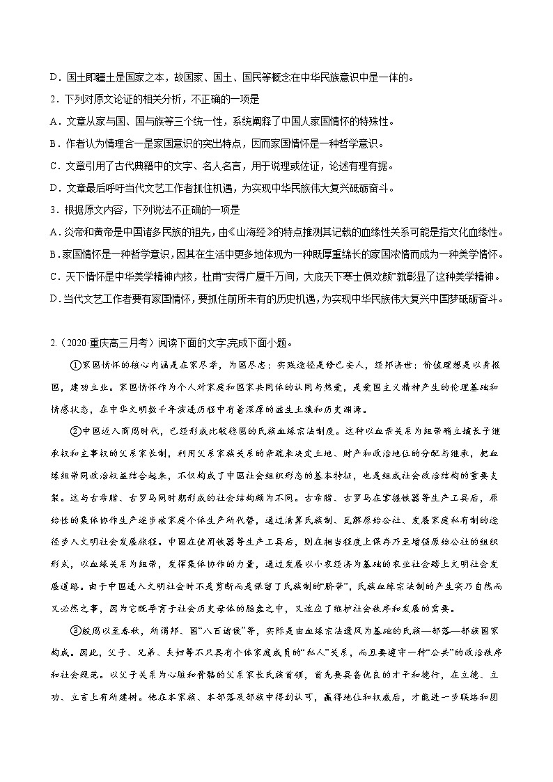 专题01 家国情怀（原卷版）第3页