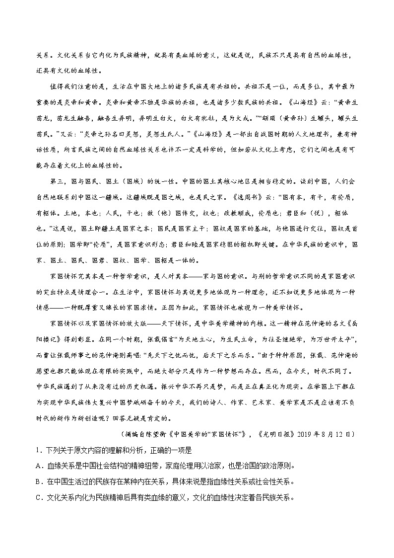 专题01 家国情怀（解析版）第2页