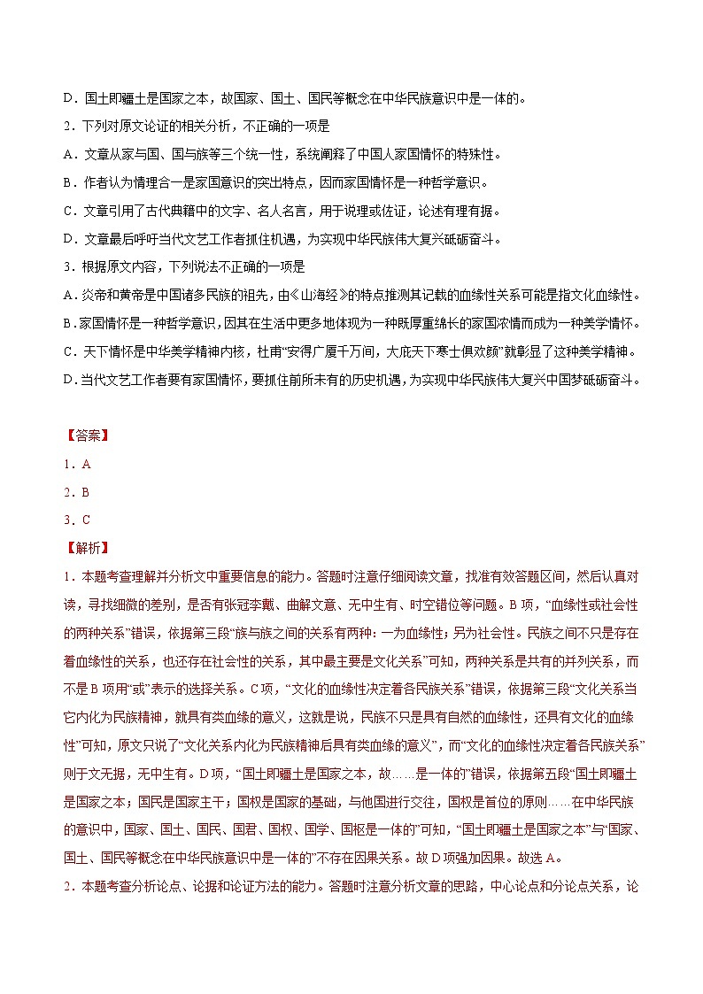 专题01 家国情怀（解析版）第3页