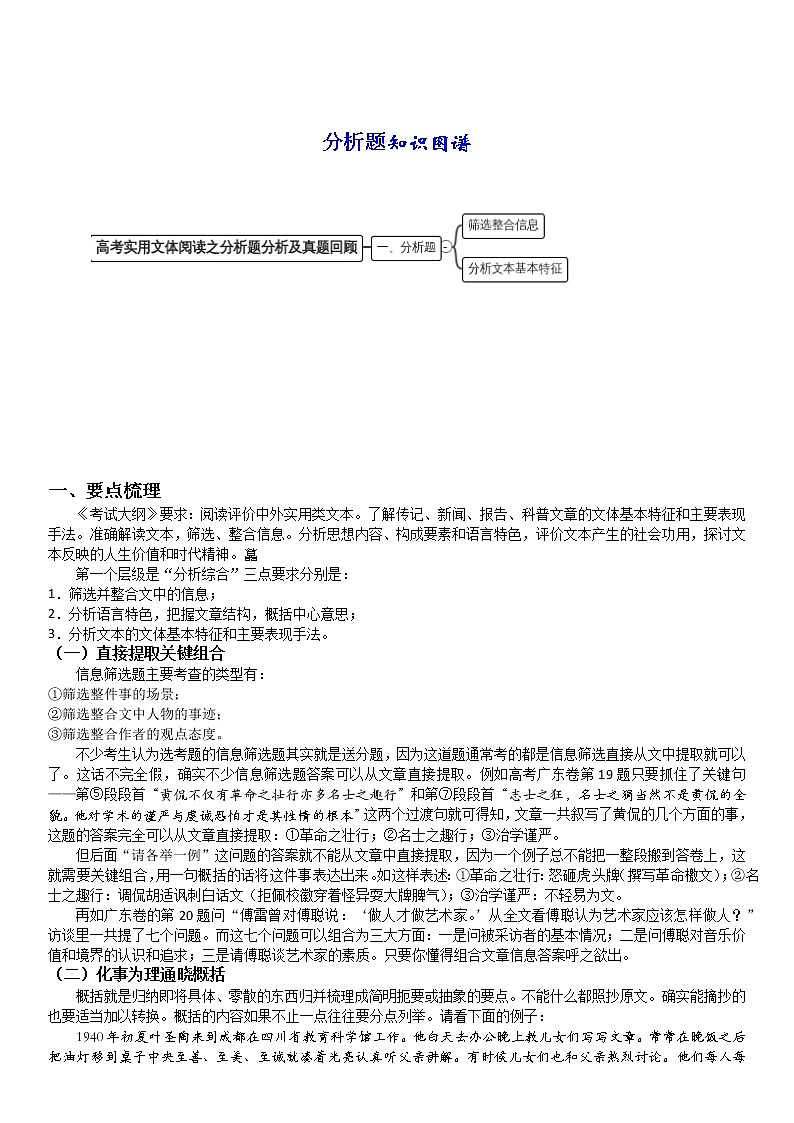 现代文阅读实用文体阅读1之分析题分析及真题回顾含答案解析教案第1页