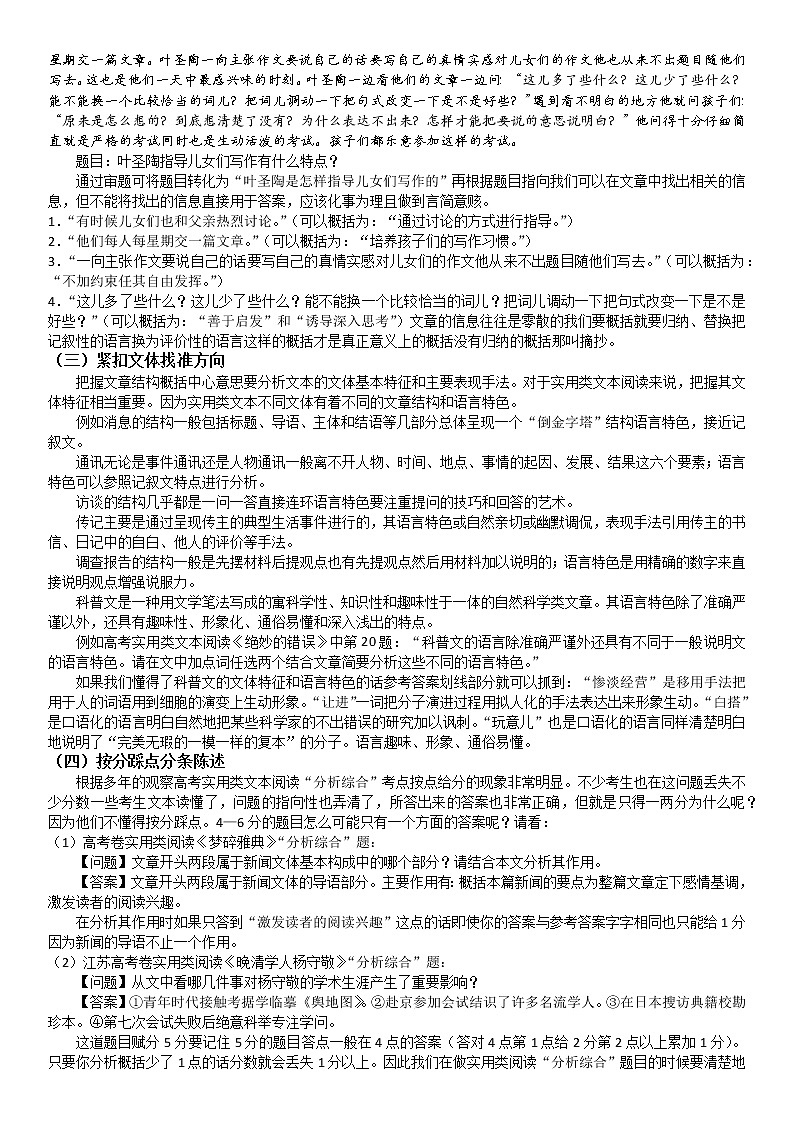 现代文阅读实用文体阅读1之分析题分析及真题回顾含答案解析教案第2页
