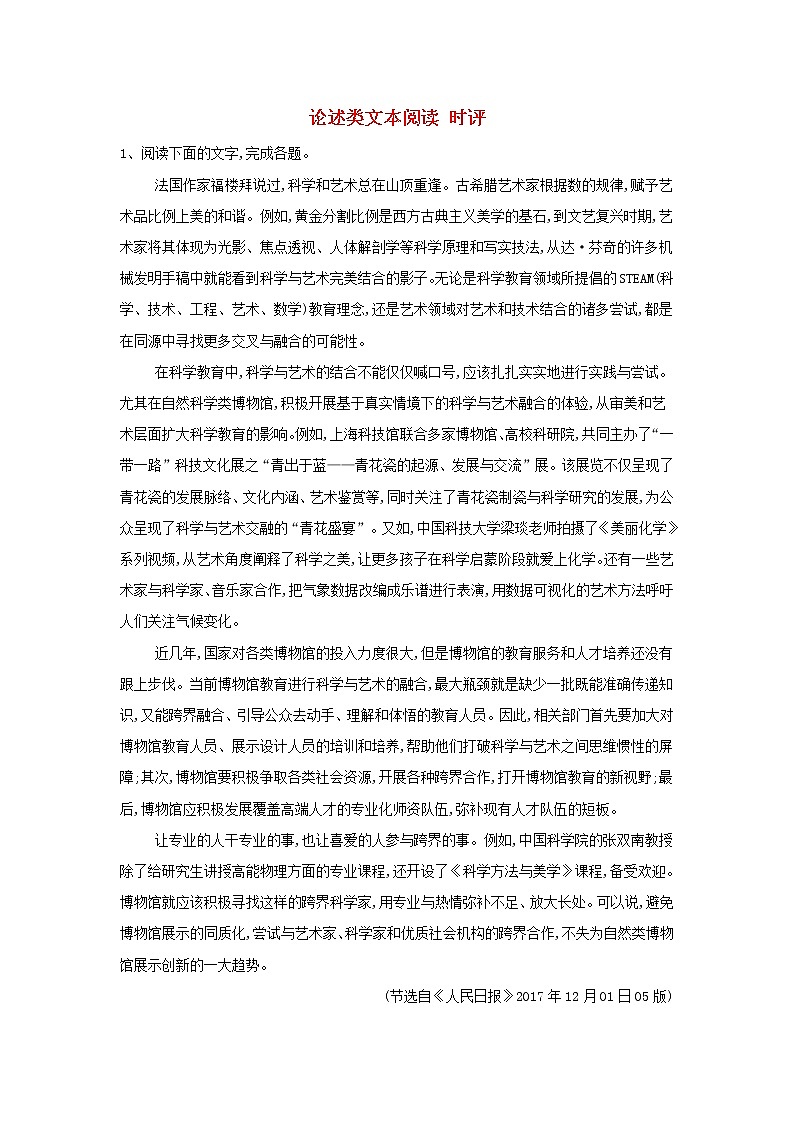 现代文阅读精练3论述类文本阅读时评含解析【10篇练习23页】教案01