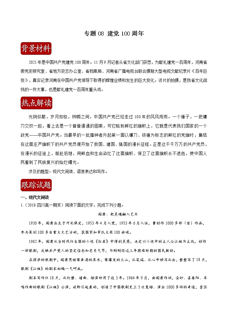专题08 建党100周年（原卷版）第1页