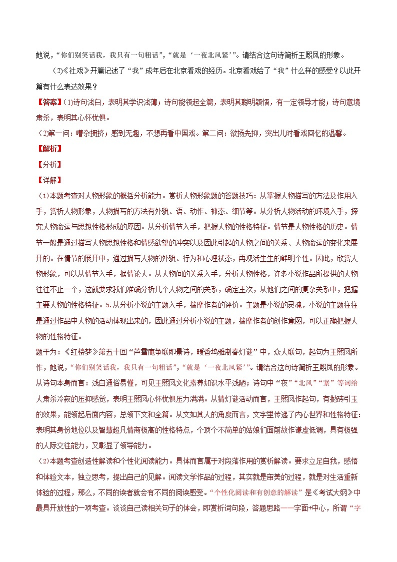 2020-2021年高考 专题14 名著阅读（教师版含解析）教案第2页