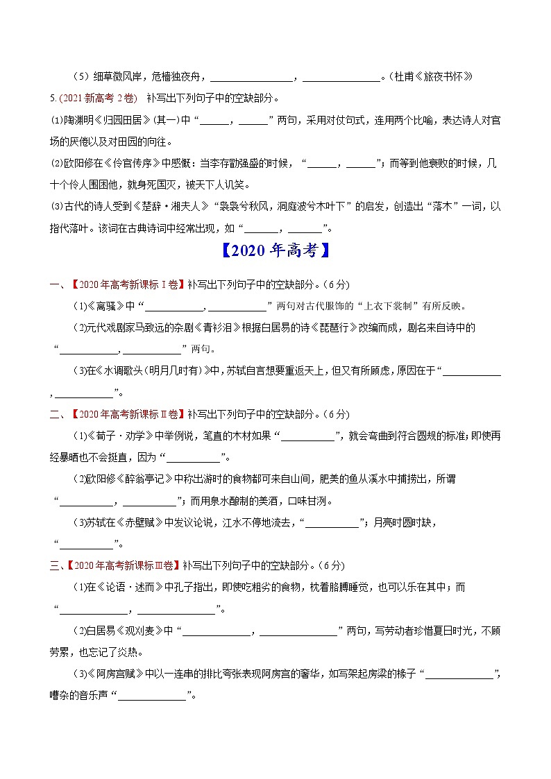 2020-2021年高考 专题06 名句默写（学生版）教案第2页
