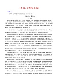 2020-2021年高考 专题03 文学类文本阅读（教师版含解析）教案