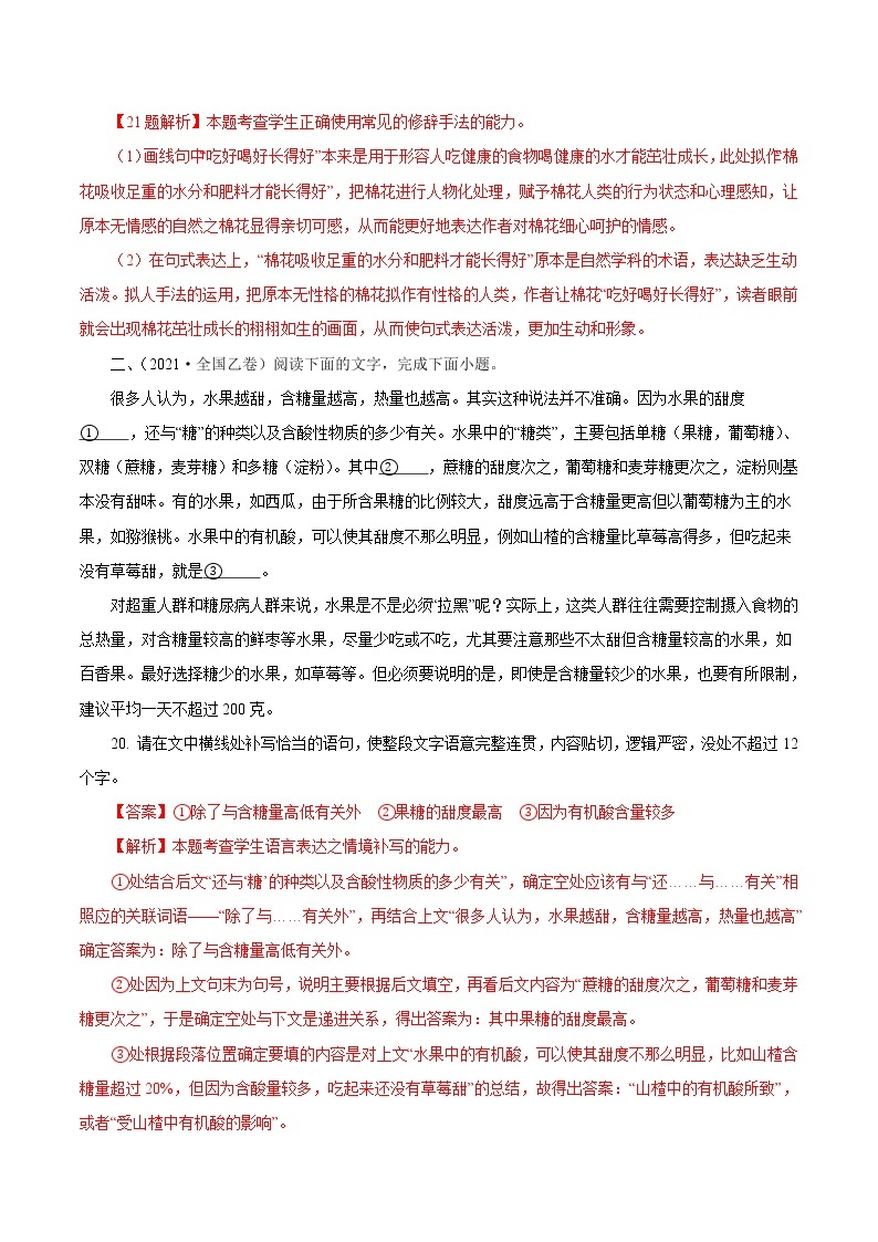 2020-2021年高考 专题10 语句补写（教师版含解析）教案02