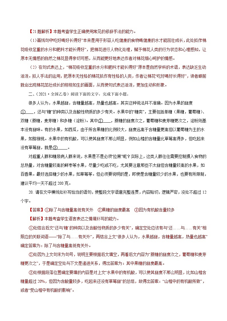 2020-2021年高考 专题10 语句补写（教师版含解析）教案第2页