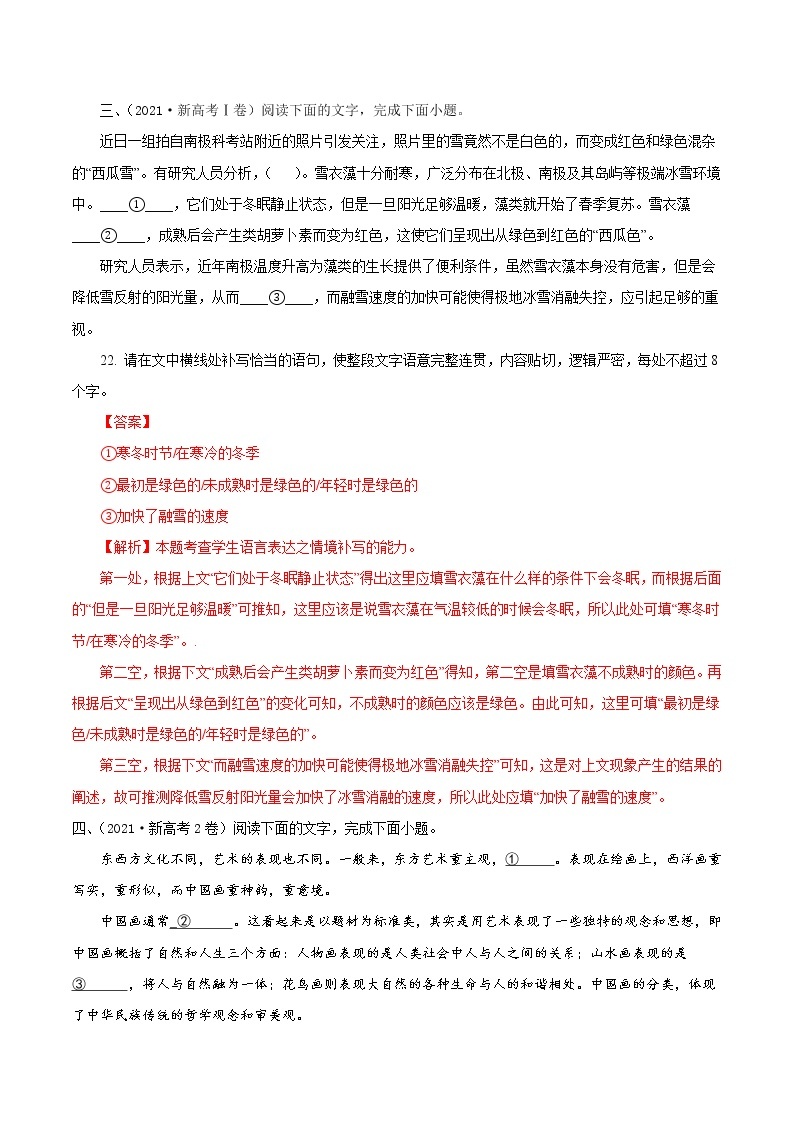 2020-2021年高考 专题10 语句补写（教师版含解析）教案03