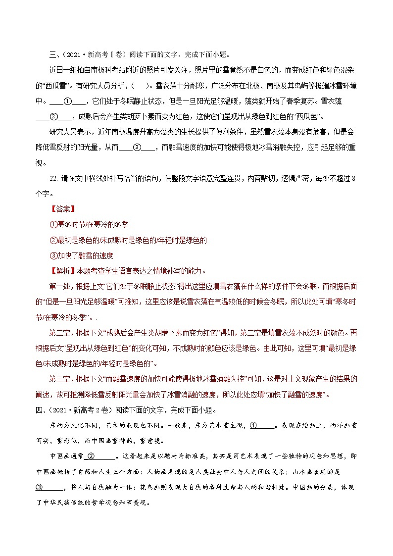 2020-2021年高考 专题10 语句补写（教师版含解析）教案第3页