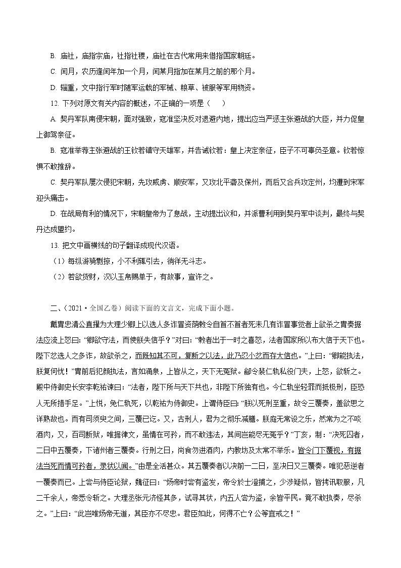 2020-2021年高考 专题04 文言文阅读（学生版）教案02