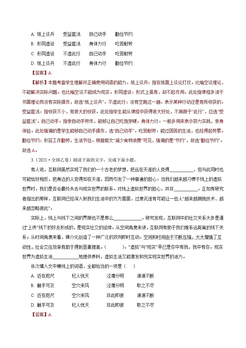 2020-2021年高考 专题07 词语成语（包括熟语）（教师版含解析）教案第2页