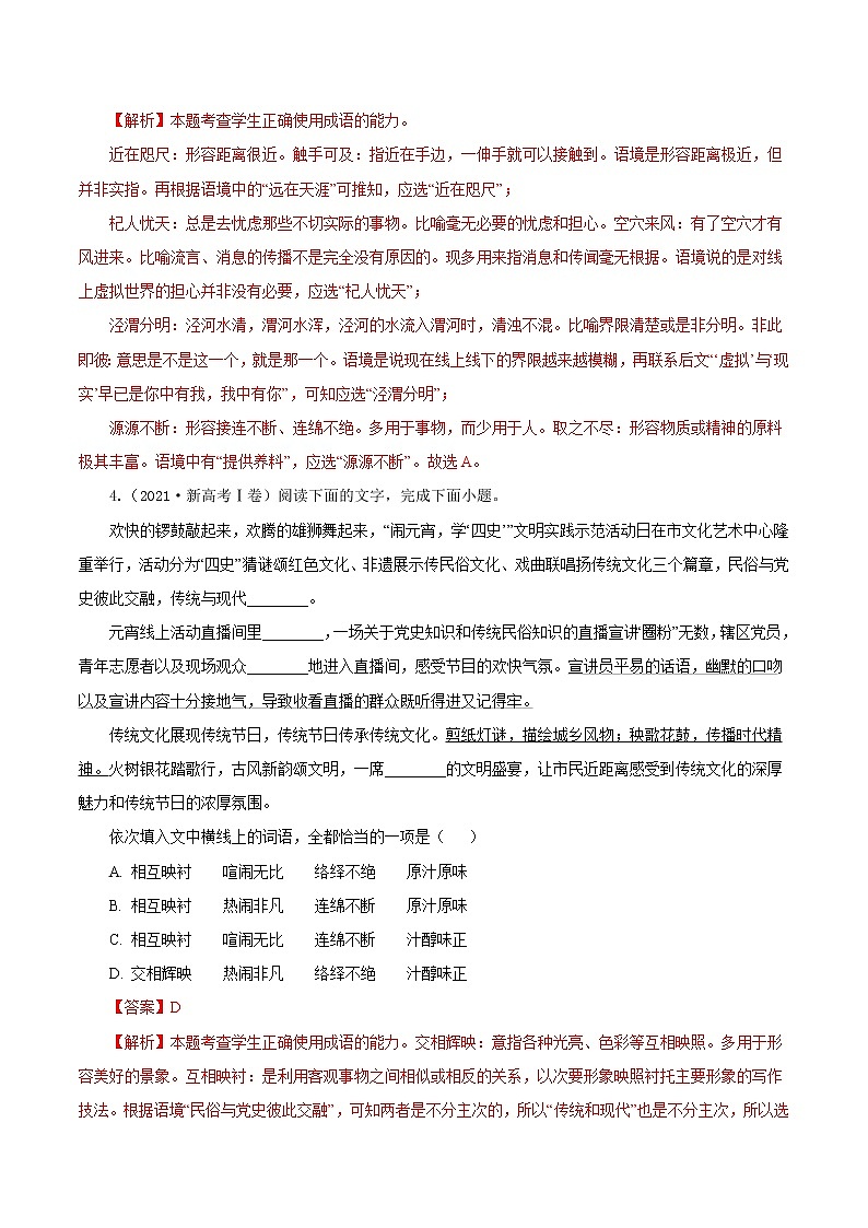 2020-2021年高考 专题07 词语成语（包括熟语）（教师版含解析）教案第3页