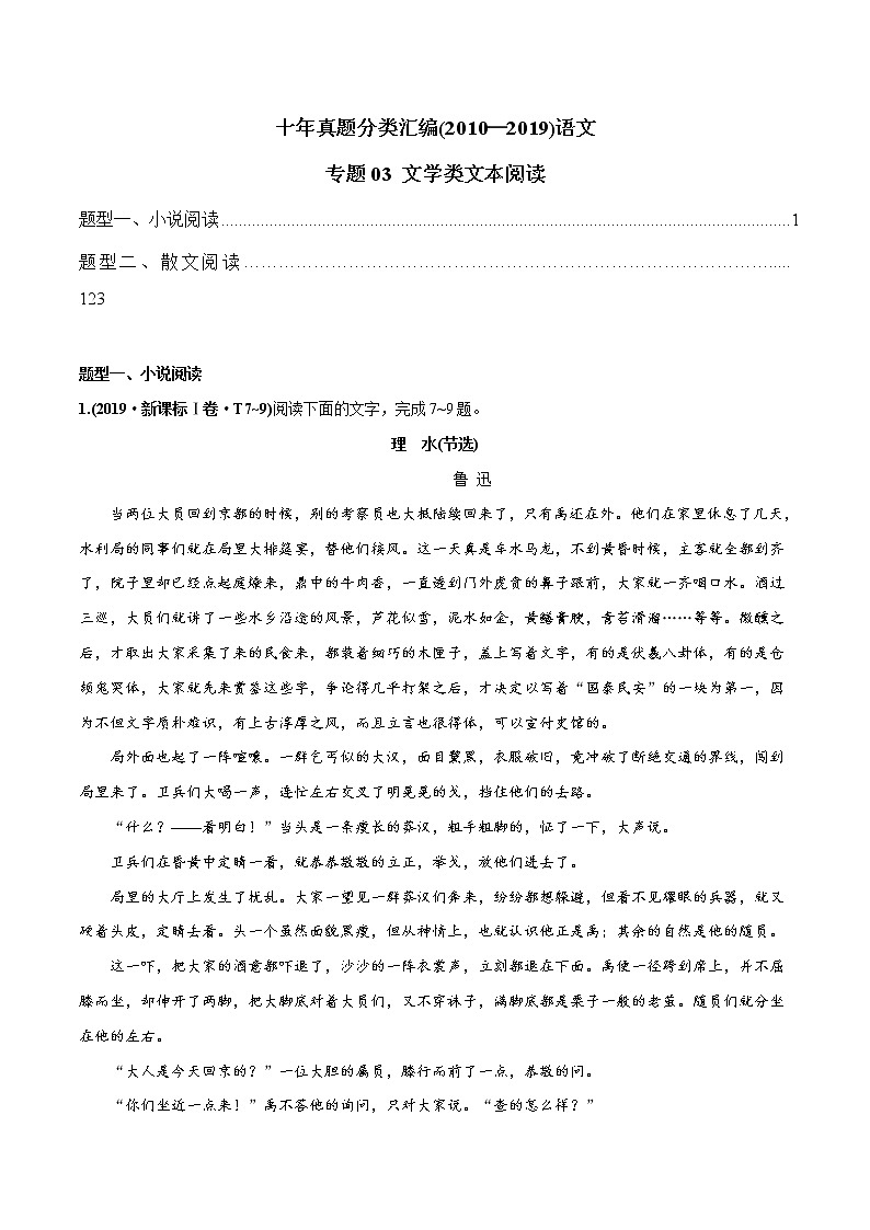 2010-2019年高考 专题03 文学类文本阅读 （学生版）第1页