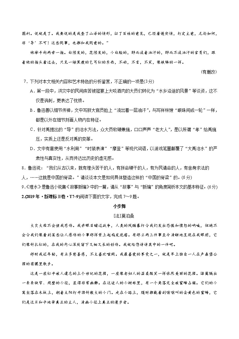 2010-2019年高考 专题03 文学类文本阅读 （学生版）第3页