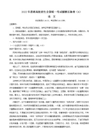 河南省百所名校2022届普通高校招生全国统一考试猜题压轴卷 语文 含答案