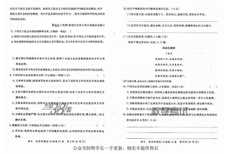 2022高考天利临考押题卷 语文A卷 (PDF电子版)第3页
