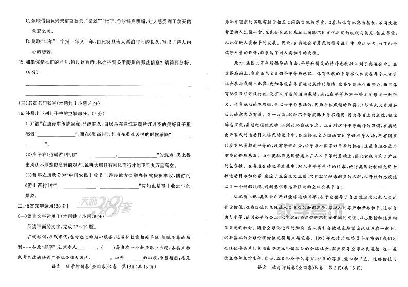 2022高考天利临考押题卷 语文B卷 (PDF电子版)03