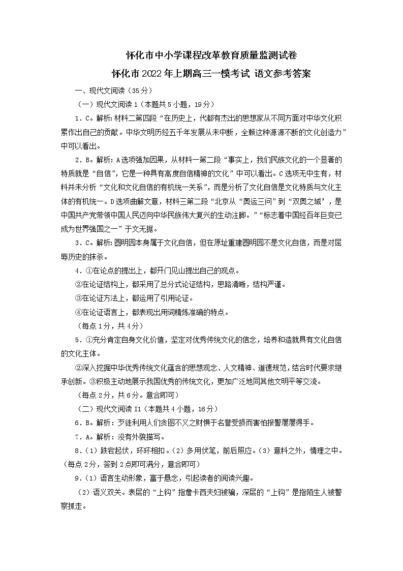 2022年湖南省怀化市高三第一次模拟考试语文卷及答案01