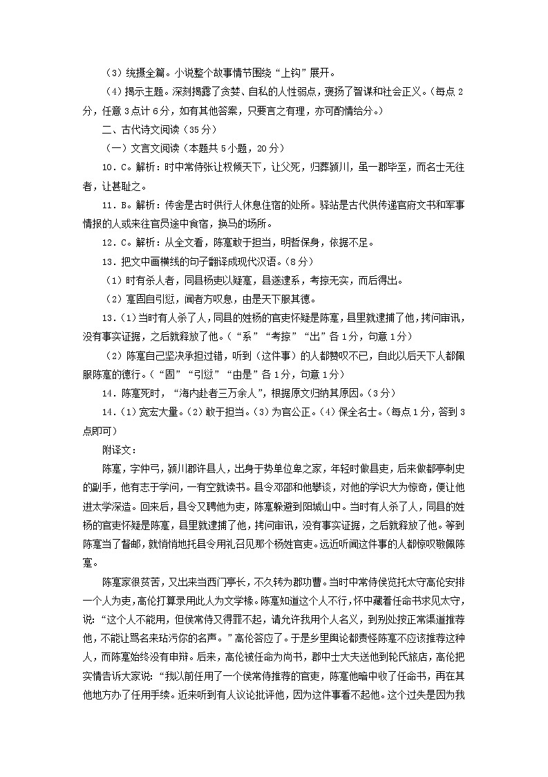 2022年湖南省怀化市高三第一次模拟考试语文卷及答案02