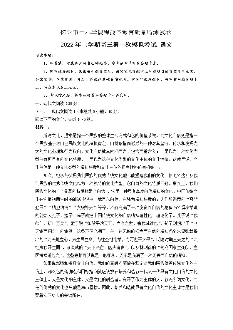 2022年湖南省怀化市高三第一次模拟考试语文卷及答案01