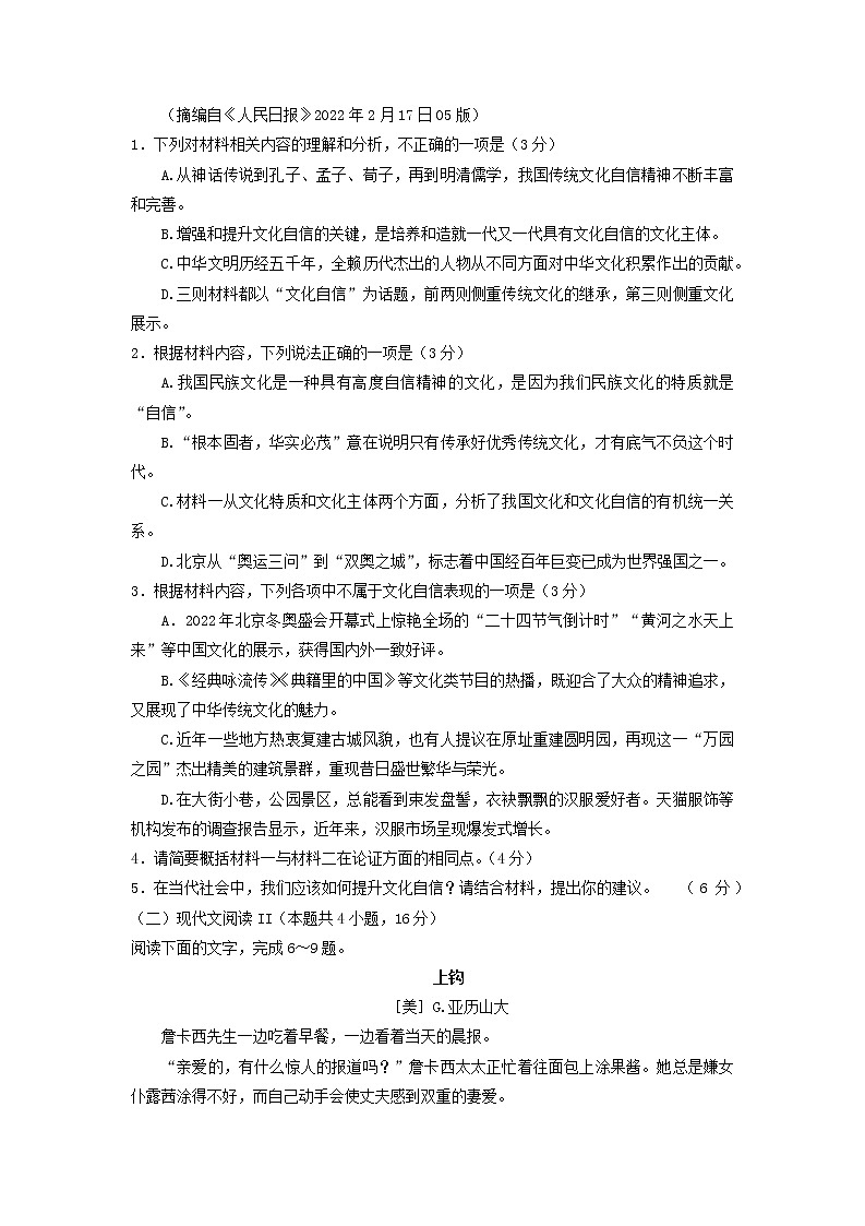 2022年湖南省怀化市高三第一次模拟考试语文卷及答案03