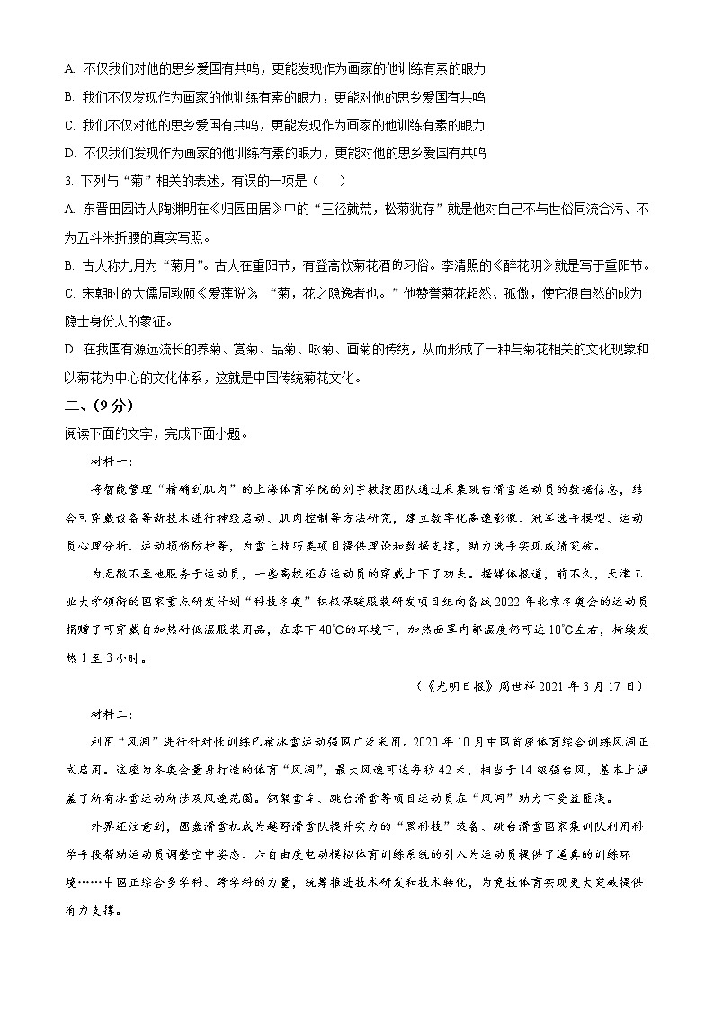 2022年天津市河东区高三第一次模拟考试语文卷及答案02