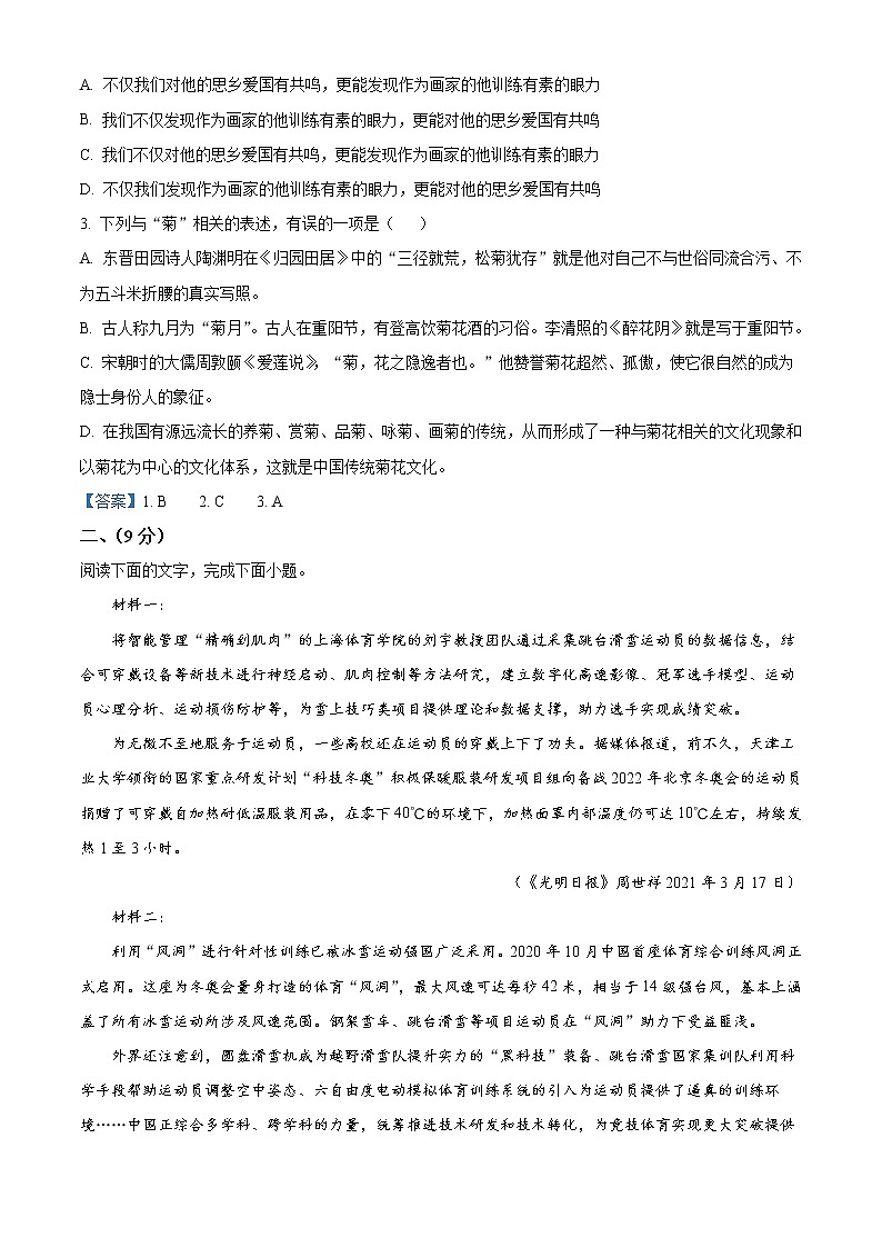 2022年天津市河东区高三第一次模拟考试语文卷及答案02