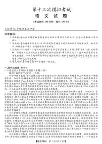 2022安徽省合肥市高考5月考前适应性考试（合肥三模）语文（PDF版 含答案）练习题