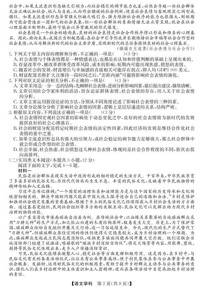 2022安徽省合肥市高考5月考前适应性考试（合肥三模）语文（PDF版 含答案）练习题02