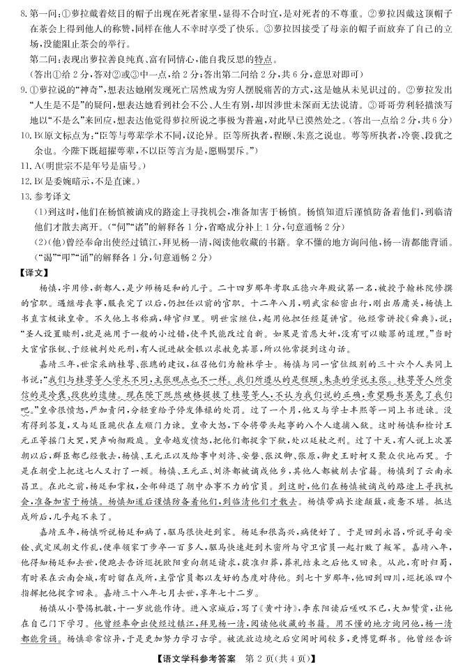 2022安徽省合肥市高考5月考前适应性考试（合肥三模）语文（PDF版 含答案）练习题02