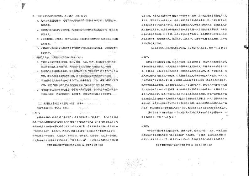 2021届贵州省贵阳市高三下学期5月适应性考试（二）（二模）语文试题 PDF版02