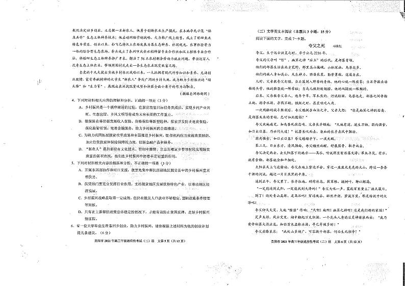2021届贵州省贵阳市高三下学期5月适应性考试（二）（二模）语文试题 PDF版03