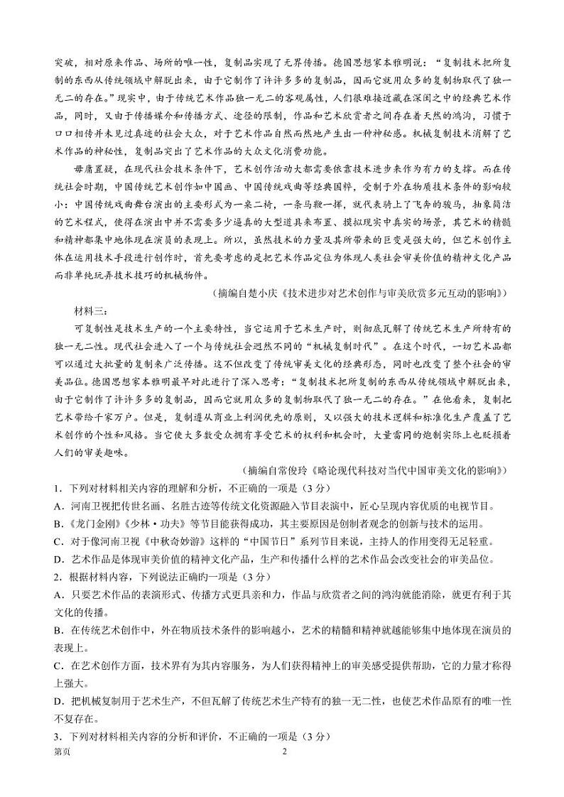 2022届福建省泉州市高三下学期第五次质量检测 语文（PDF版）第2页