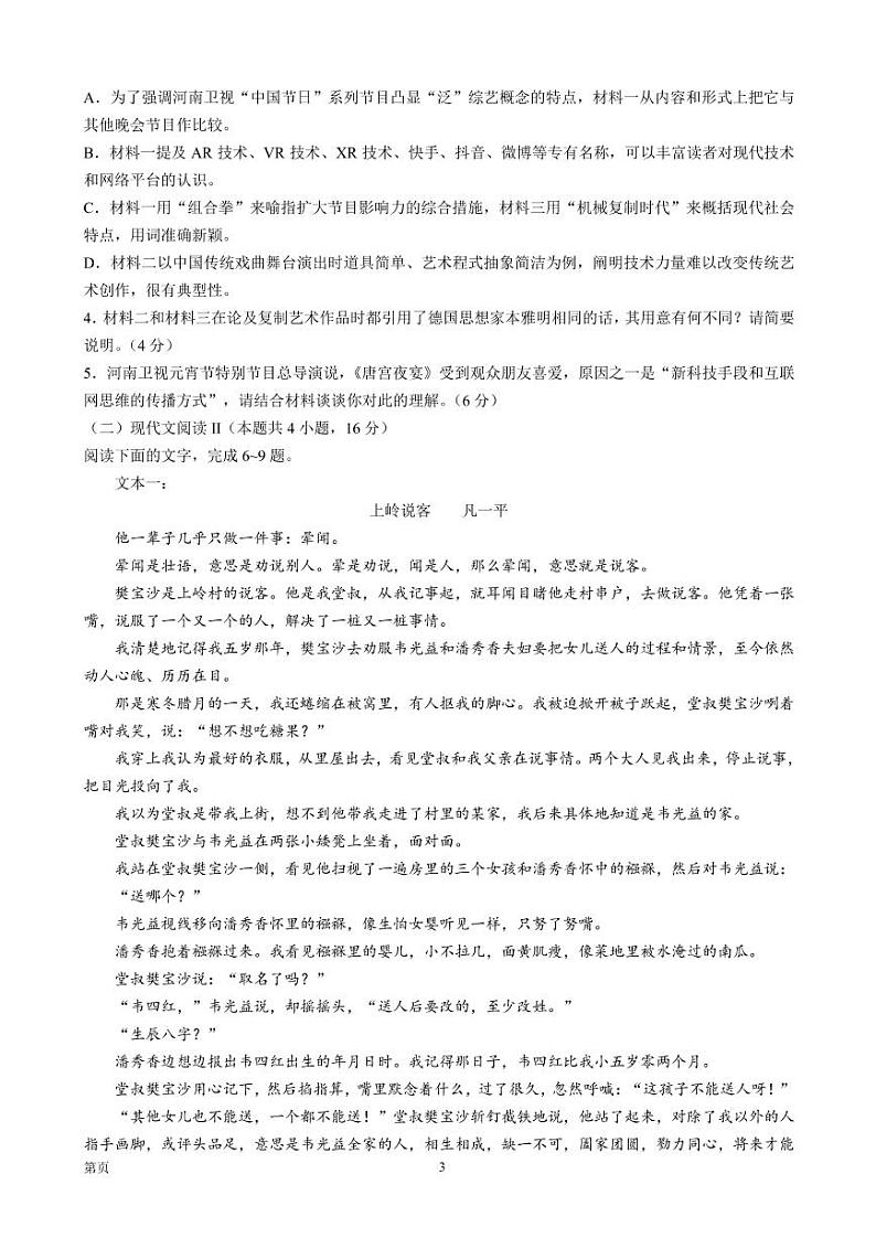 2022届福建省泉州市高三下学期第五次质量检测 语文（PDF版）第3页