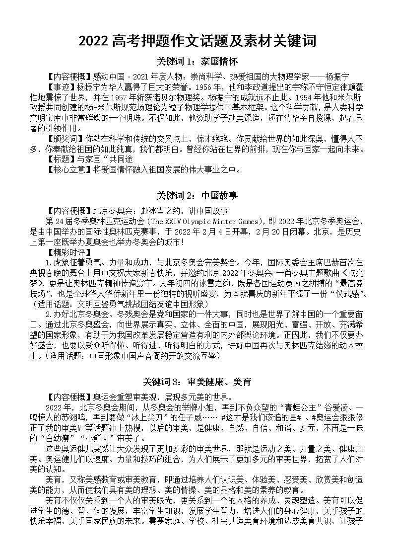 高中语文2022高考押题作文话题及素材关键词整理（共十个）01