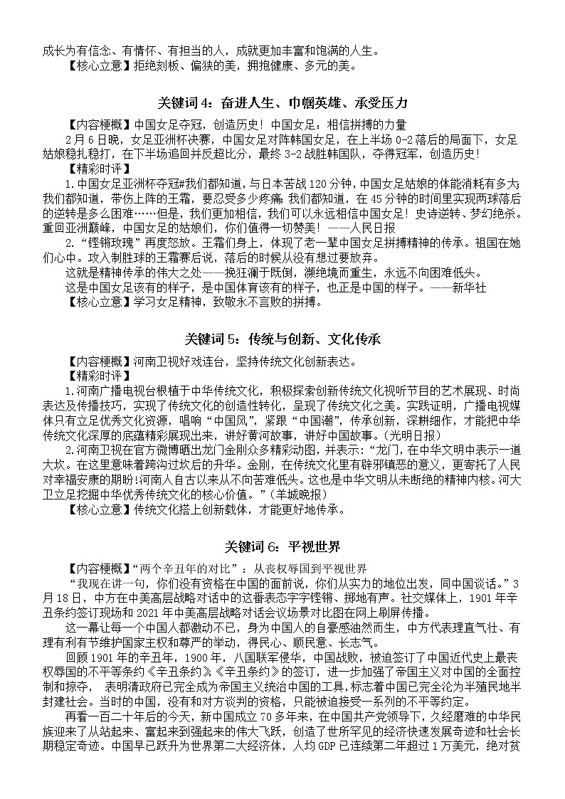 高中语文2022高考押题作文话题及素材关键词整理（共十个）02