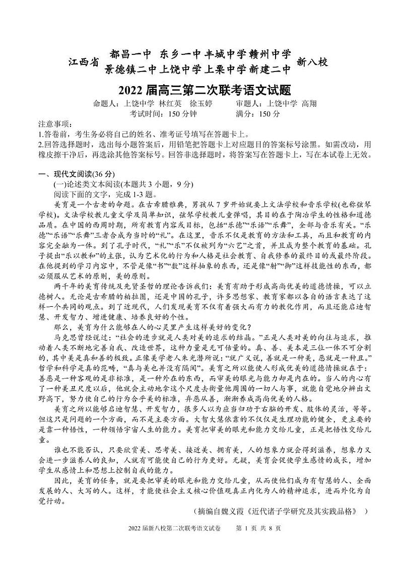 2022江西省新八校高三第二次联考 语文试卷（含答案）01