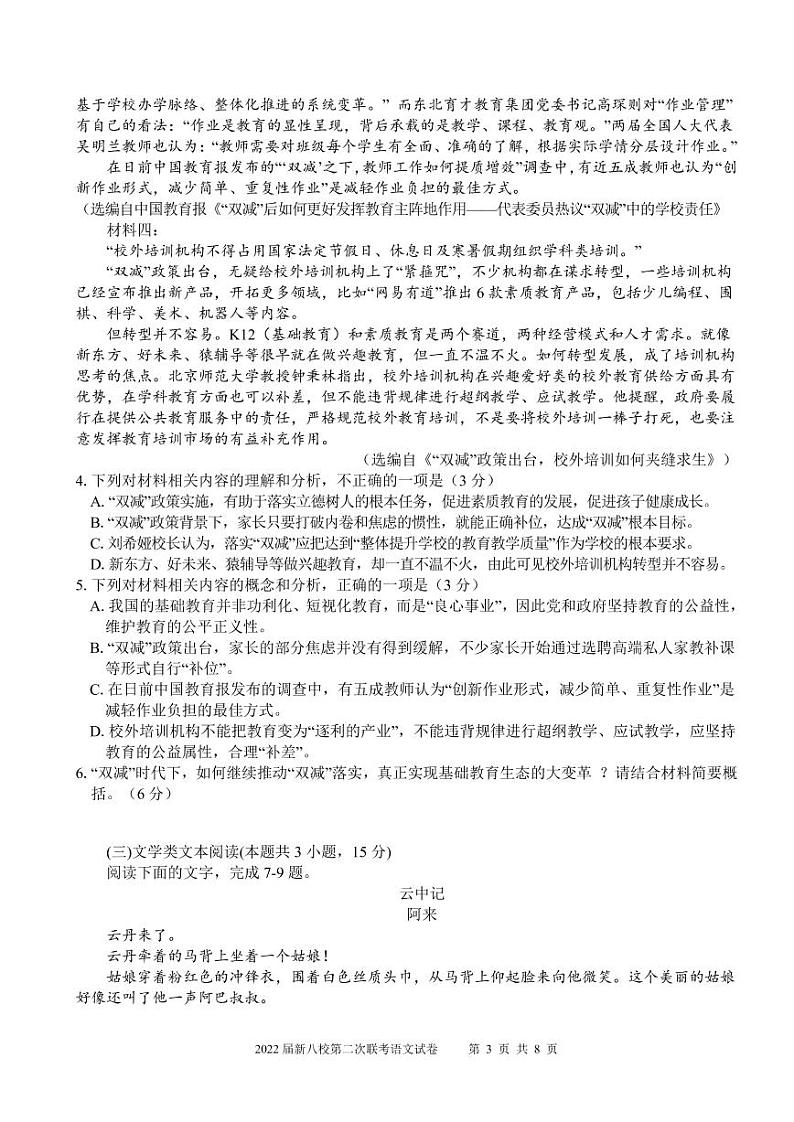 2022江西省新八校高三第二次联考 语文试卷（含答案）03