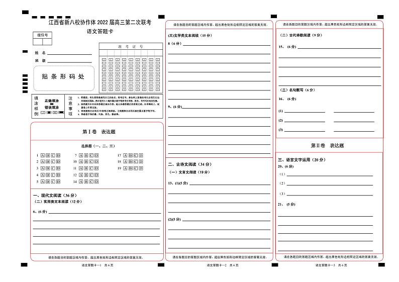 2022江西省新八校高三第二次联考 语文试卷（含答案）01