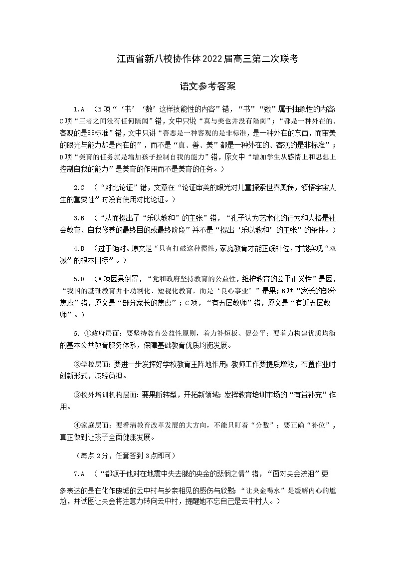 2022江西省新八校高三第二次联考 语文试卷（含答案）01
