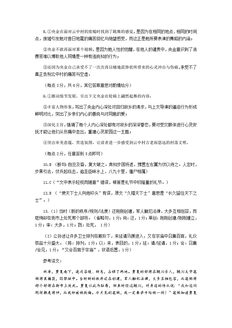2022江西省新八校高三第二次联考 语文试卷（含答案）02