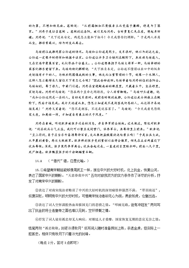 2022江西省新八校高三第二次联考 语文试卷（含答案）03