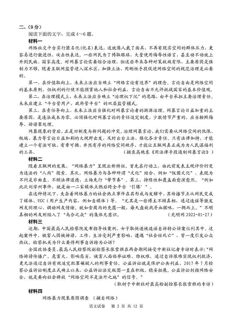 2022年天津市十二区县重点学校高三毕业班联考（一）语文试题和答案02