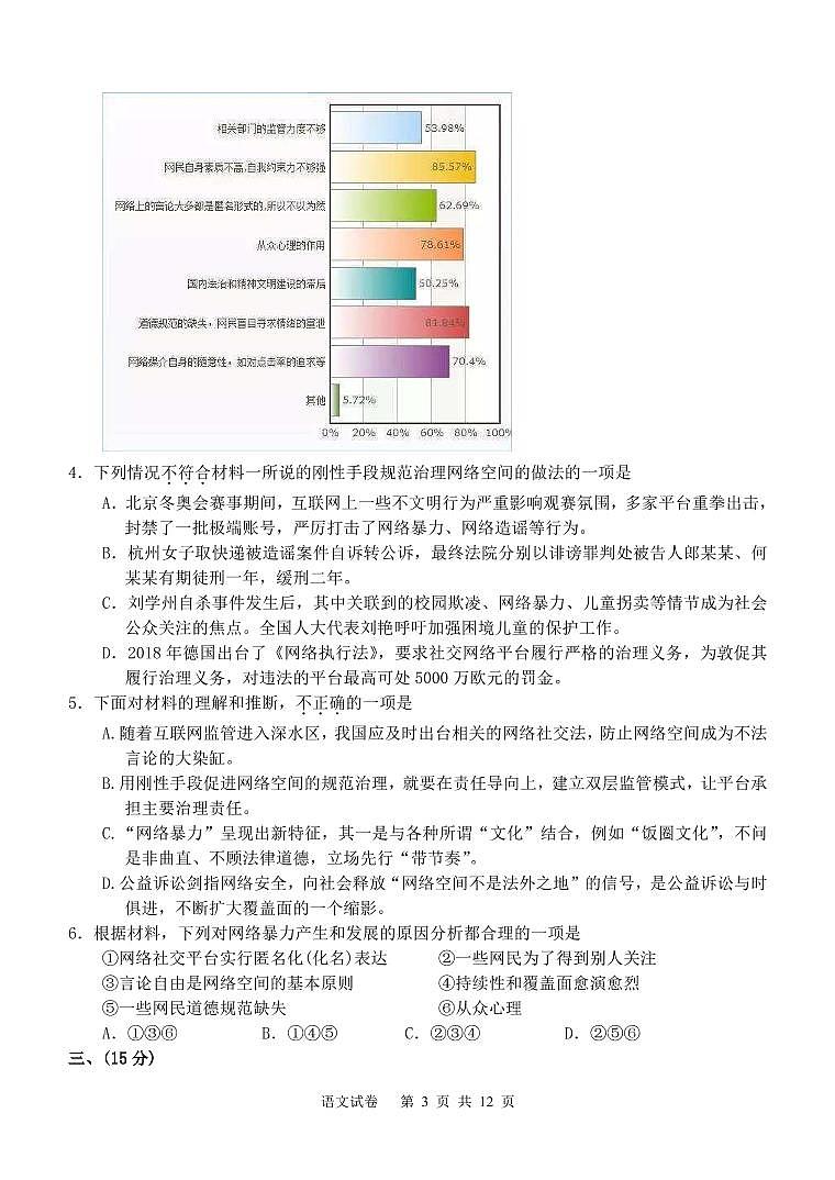 2022年天津市十二区县重点学校高三毕业班联考（一）语文试题和答案03