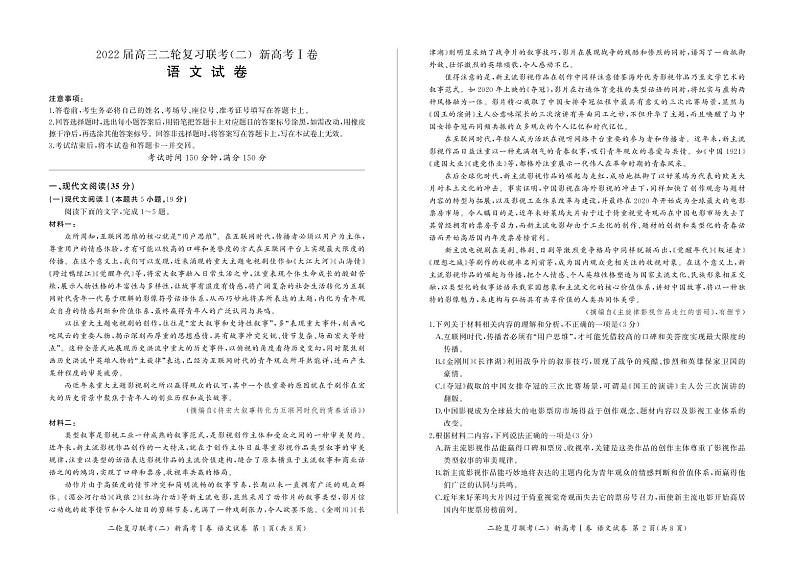 2022山东省高三下学期二轮复习联考（二）语文PDF版含解析第1页