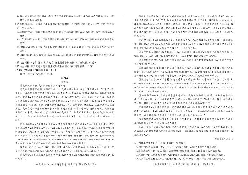 2022山东省高三下学期二轮复习联考（二）语文PDF版含解析第2页