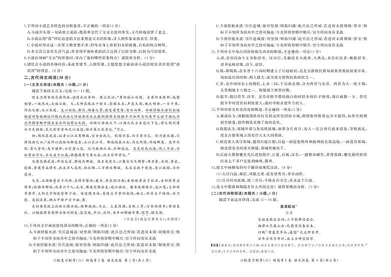 2022山东省高三下学期二轮复习联考（二）语文PDF版含解析第3页