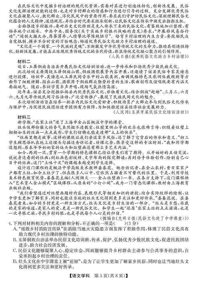 2022安徽省高考5月考前适应性考试（合肥三模）语文试卷第3页