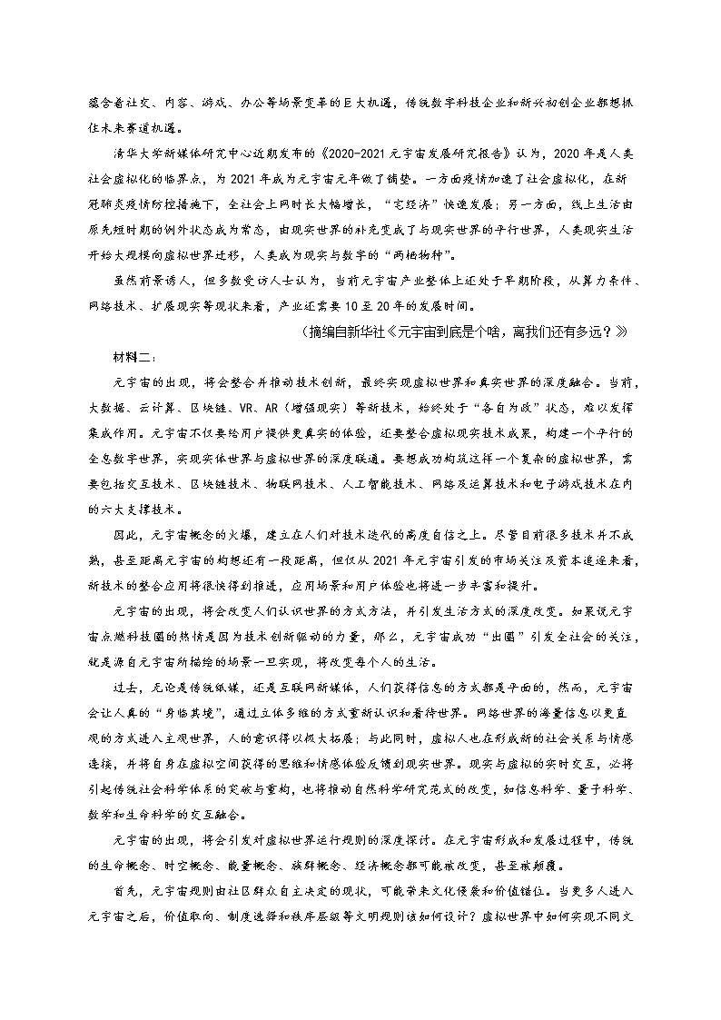 2022岳阳高三下学期教学质量监测（三）语文试题含答案第2页